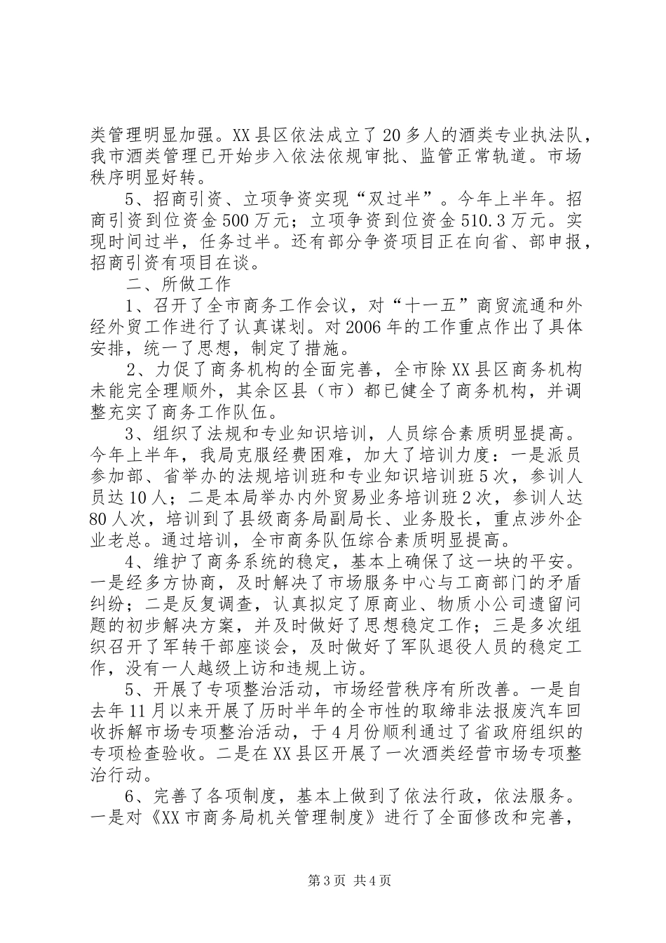 上半年市商务运行情况及下半年工作计划_第3页