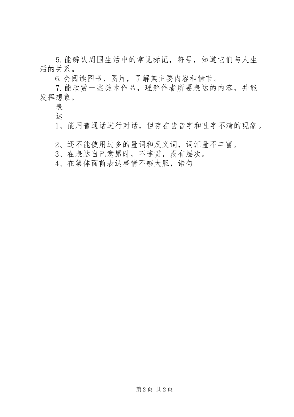 XX年第二学期中班班级工作计划_第2页