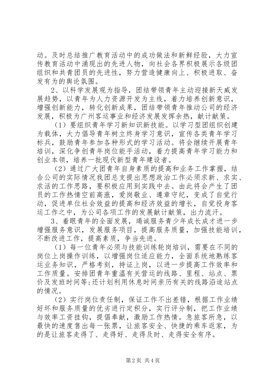 单位团支部工作计划范文_第2页