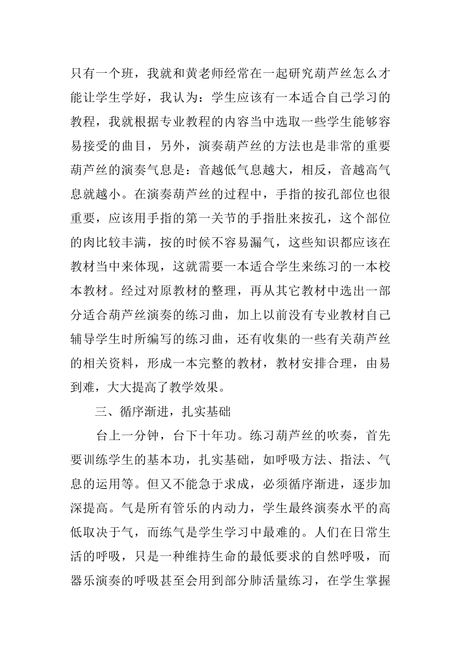 XX年葫芦丝社团活动总结_第2页