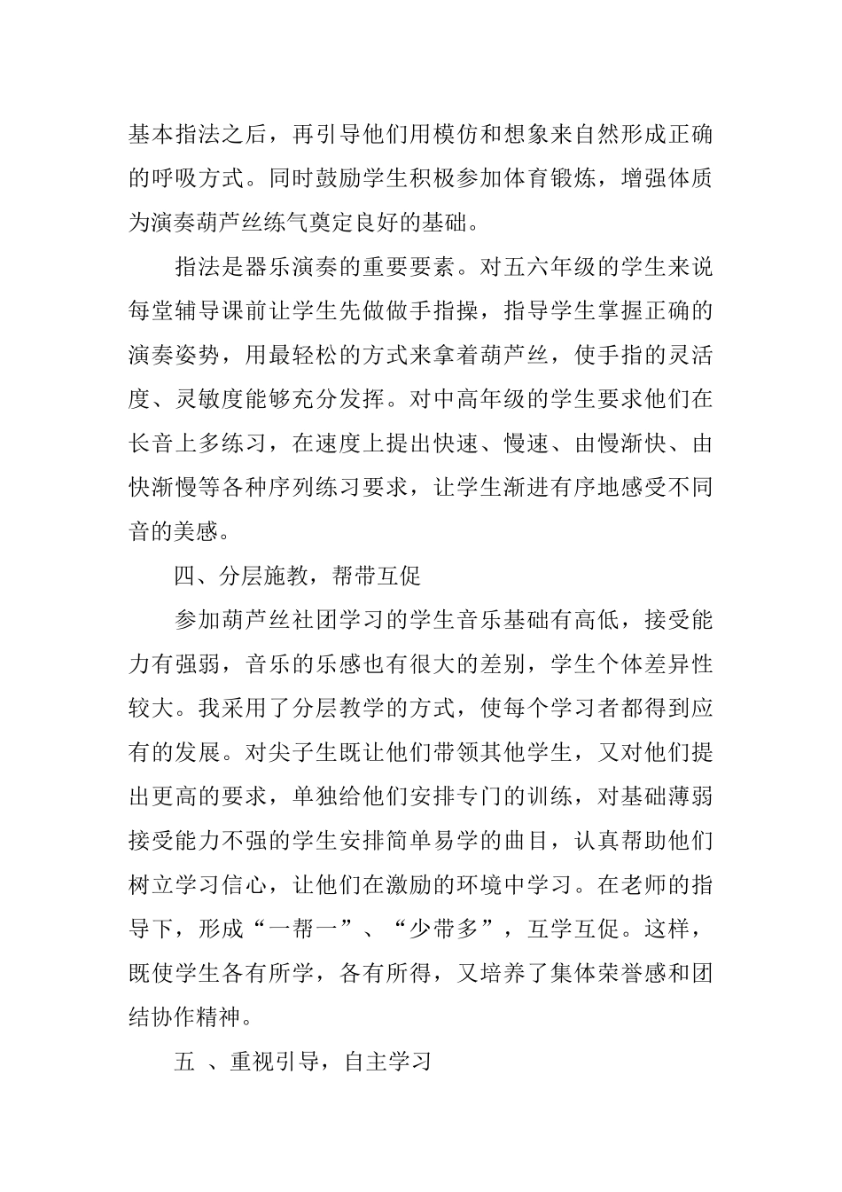 XX年葫芦丝社团活动总结_第3页