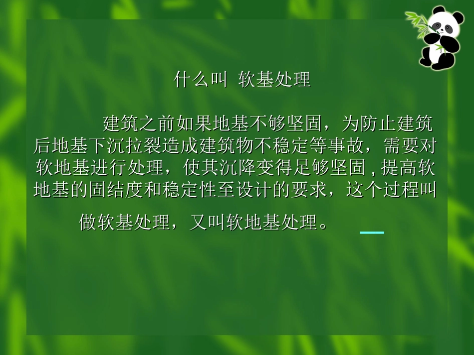 CFG桩施工讲解_第2页