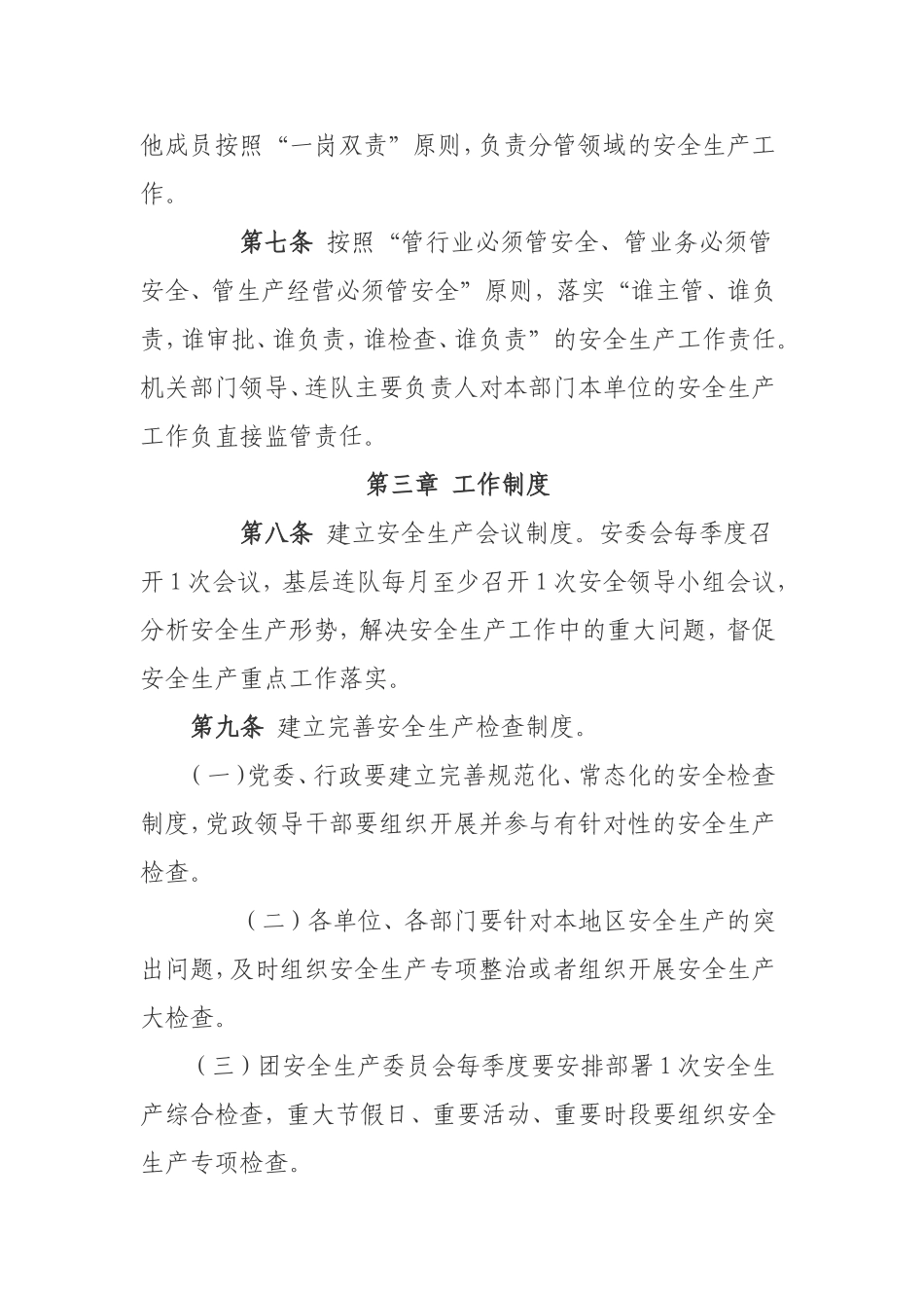 安全生产党政同责规定_第2页