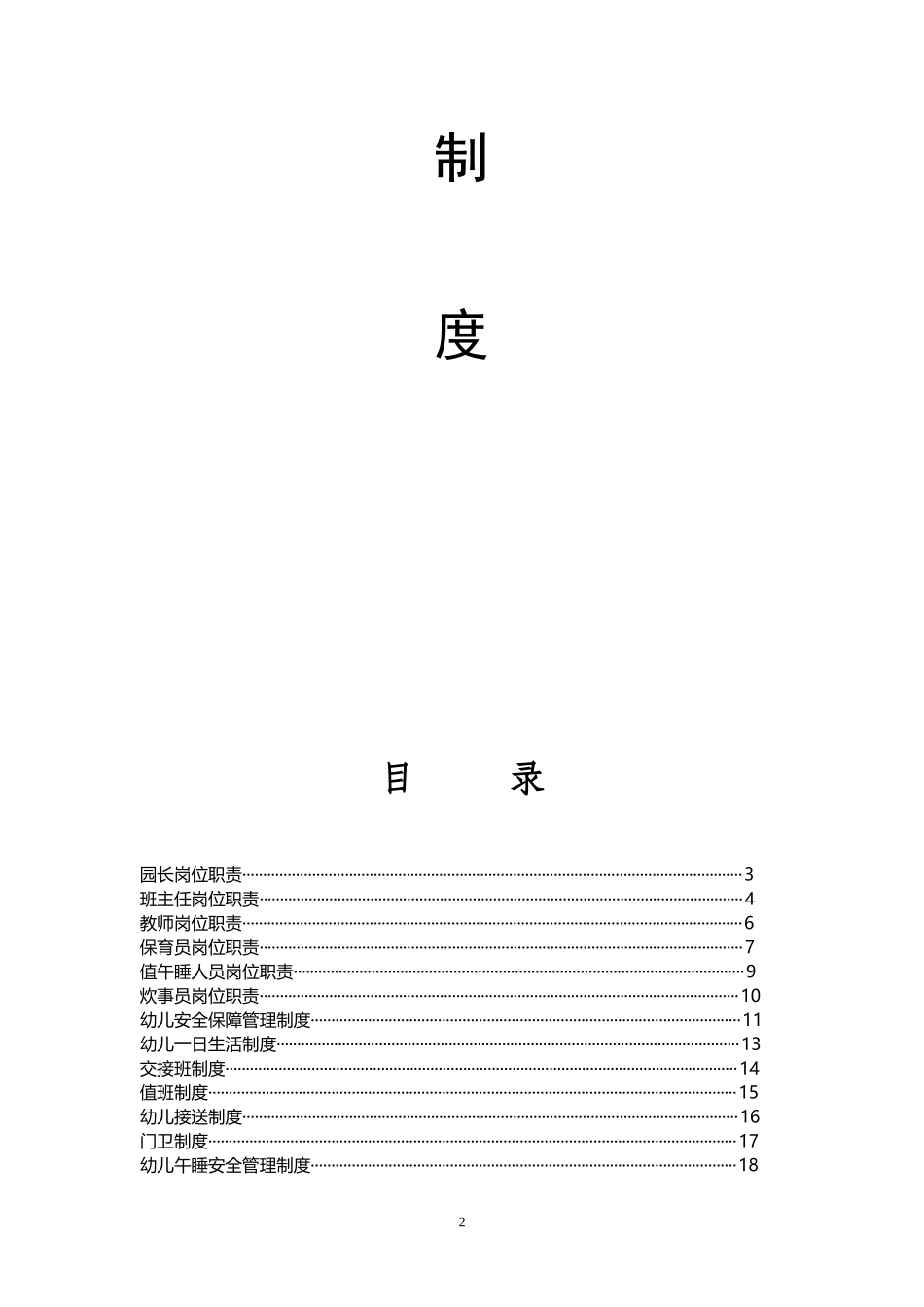 XX幼儿园规章制度汇编_第2页
