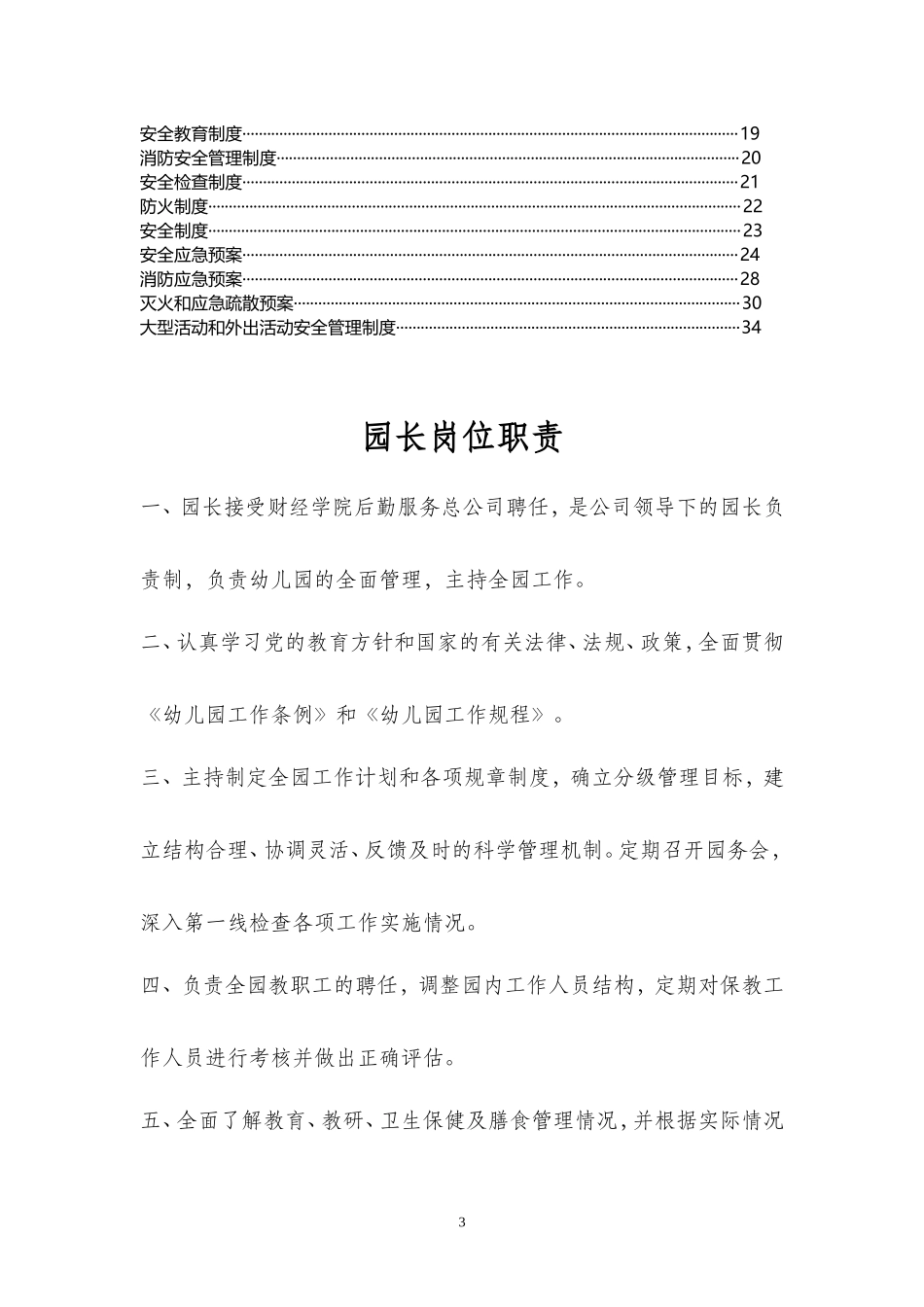 XX幼儿园规章制度汇编_第3页