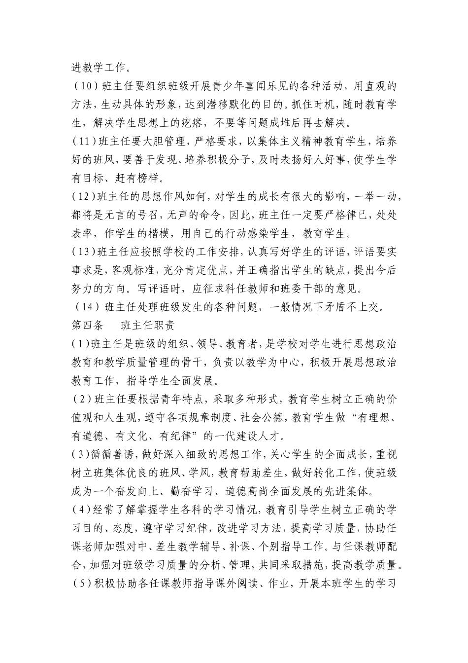 班主任工作职责_第3页