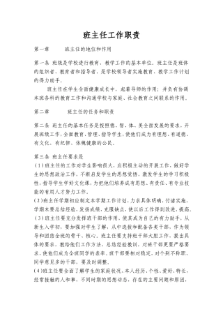 班主任工作职责