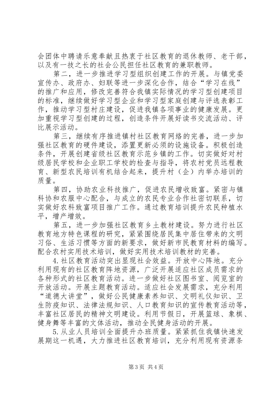 XX年社区教育中心工作计划_第3页