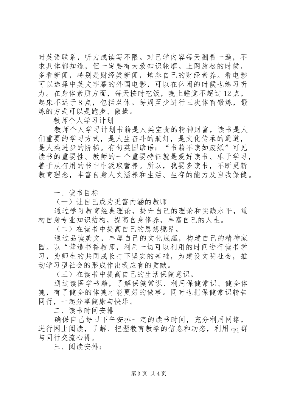 个人学习计划书参考范文_第3页