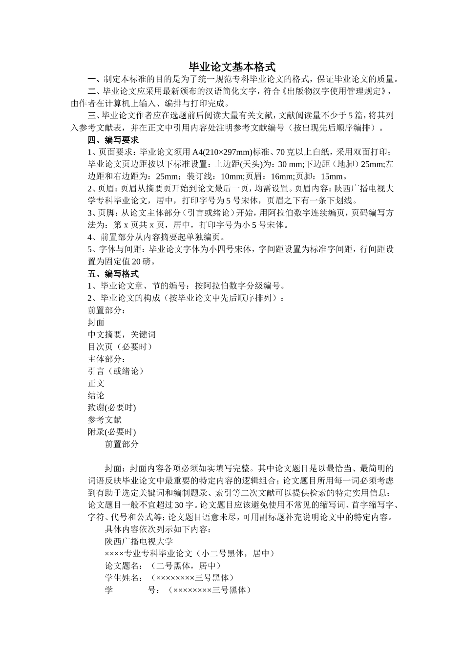 毕业论文基本格式 (2)_第1页