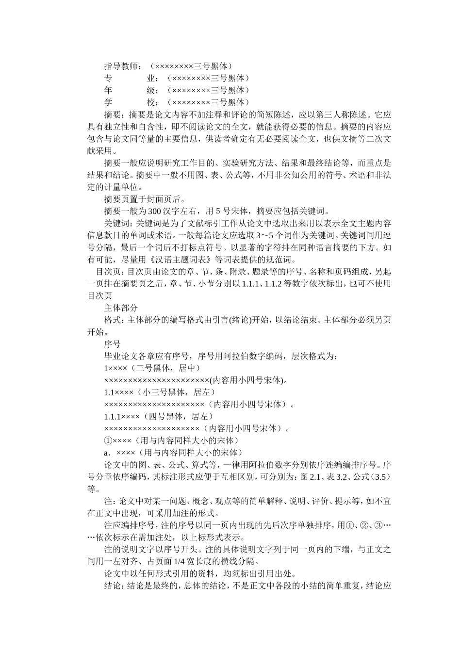 毕业论文基本格式 (2)_第2页