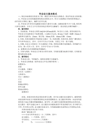 毕业论文基本格式 (2)