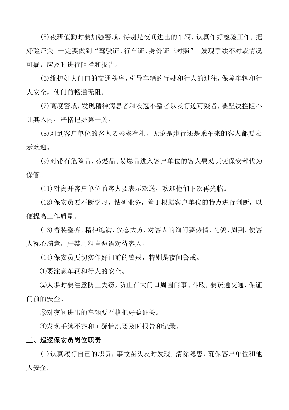 保安安全技能培训_第2页