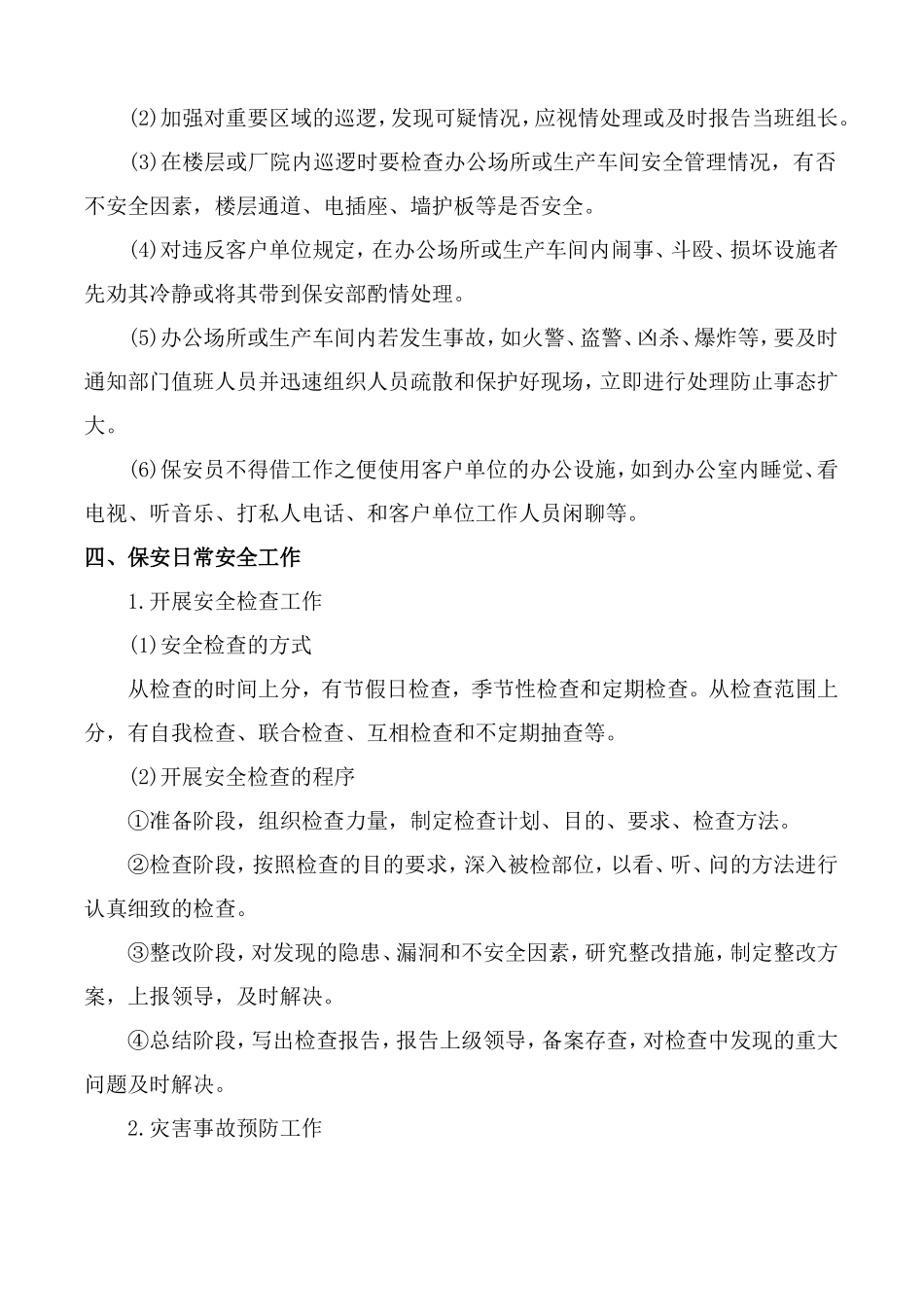 保安安全技能培训_第3页