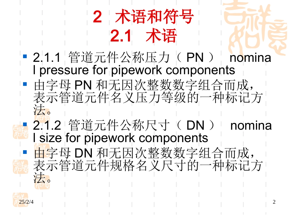 GB_50235—2010工业金属管道工程施工及验收规范_第2页