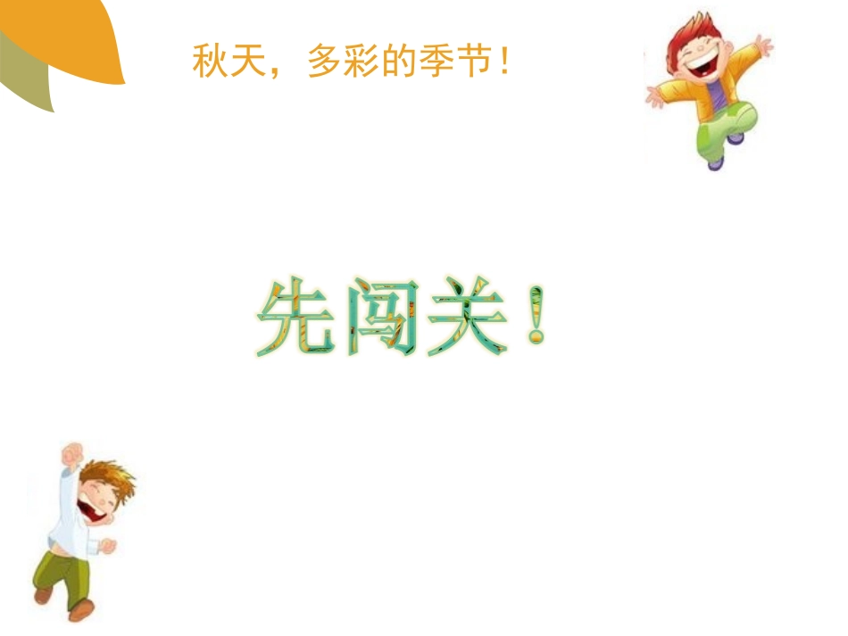 北师大版六年级上册数学 分数的混合运算(一)_第3页