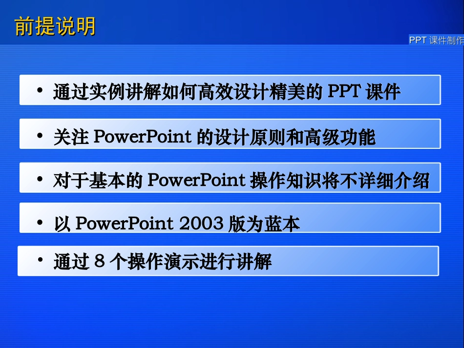 PPT教学课件制作与演示技巧_第2页