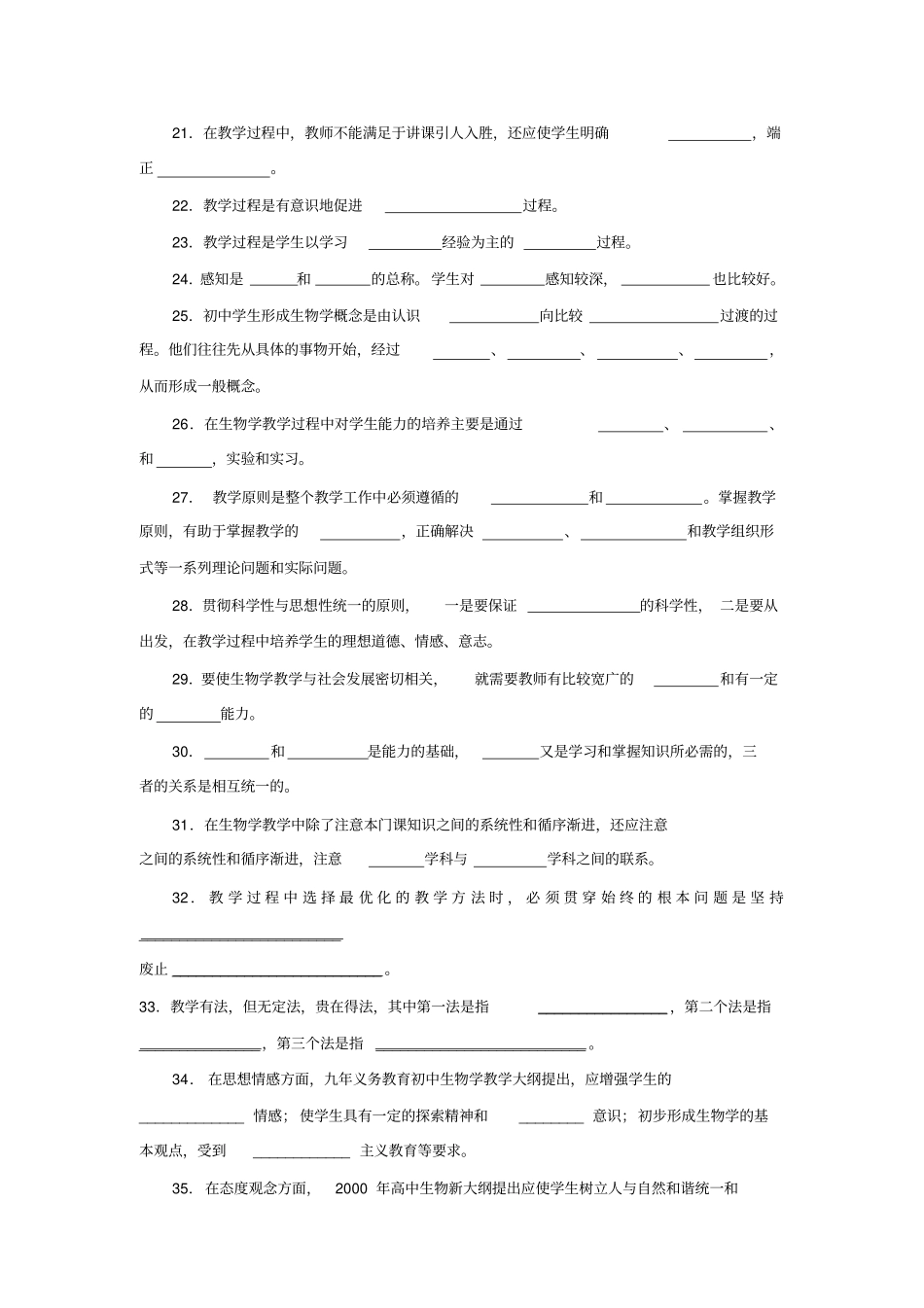 中学生物学教学论试题库_第3页