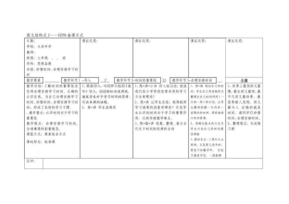 珍惜时间，合理安排学习时间_第1页