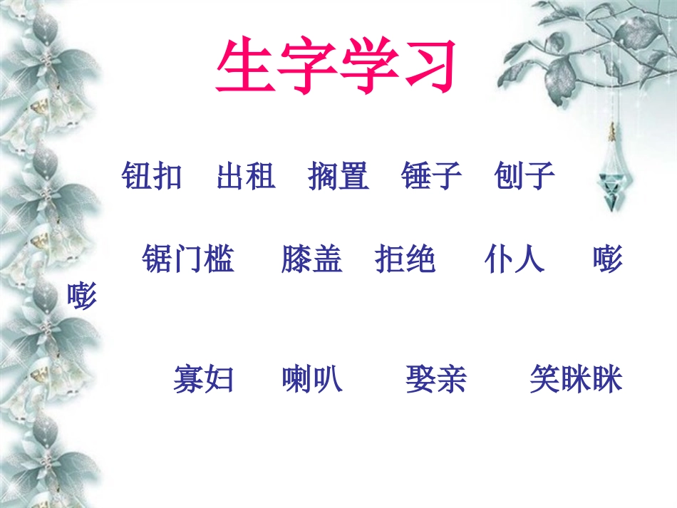 《“三颗纽扣”的房子》教学课件_第3页