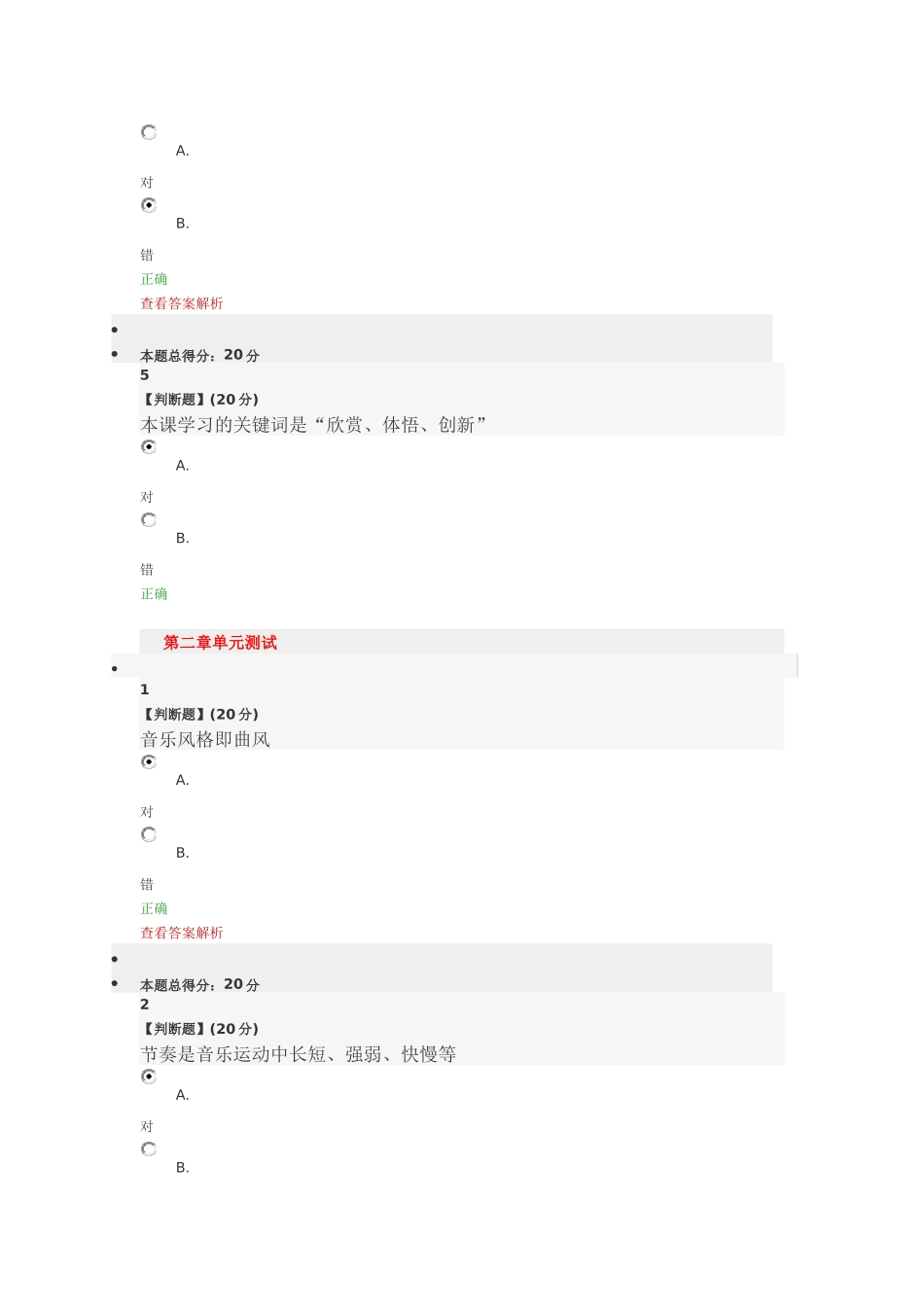 2018智慧树音乐漫步满分答案_第2页
