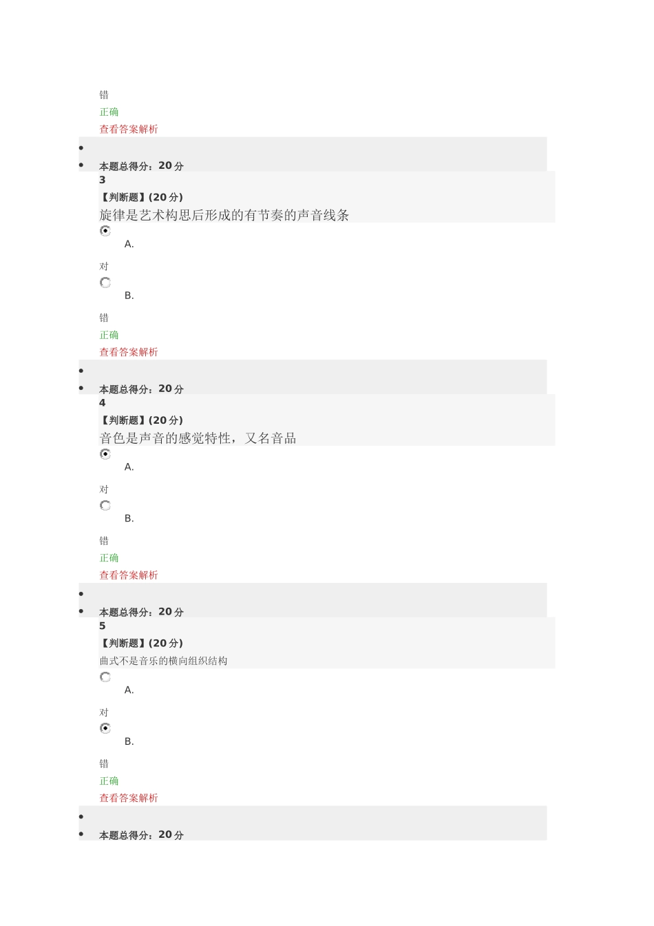 2018智慧树音乐漫步满分答案_第3页