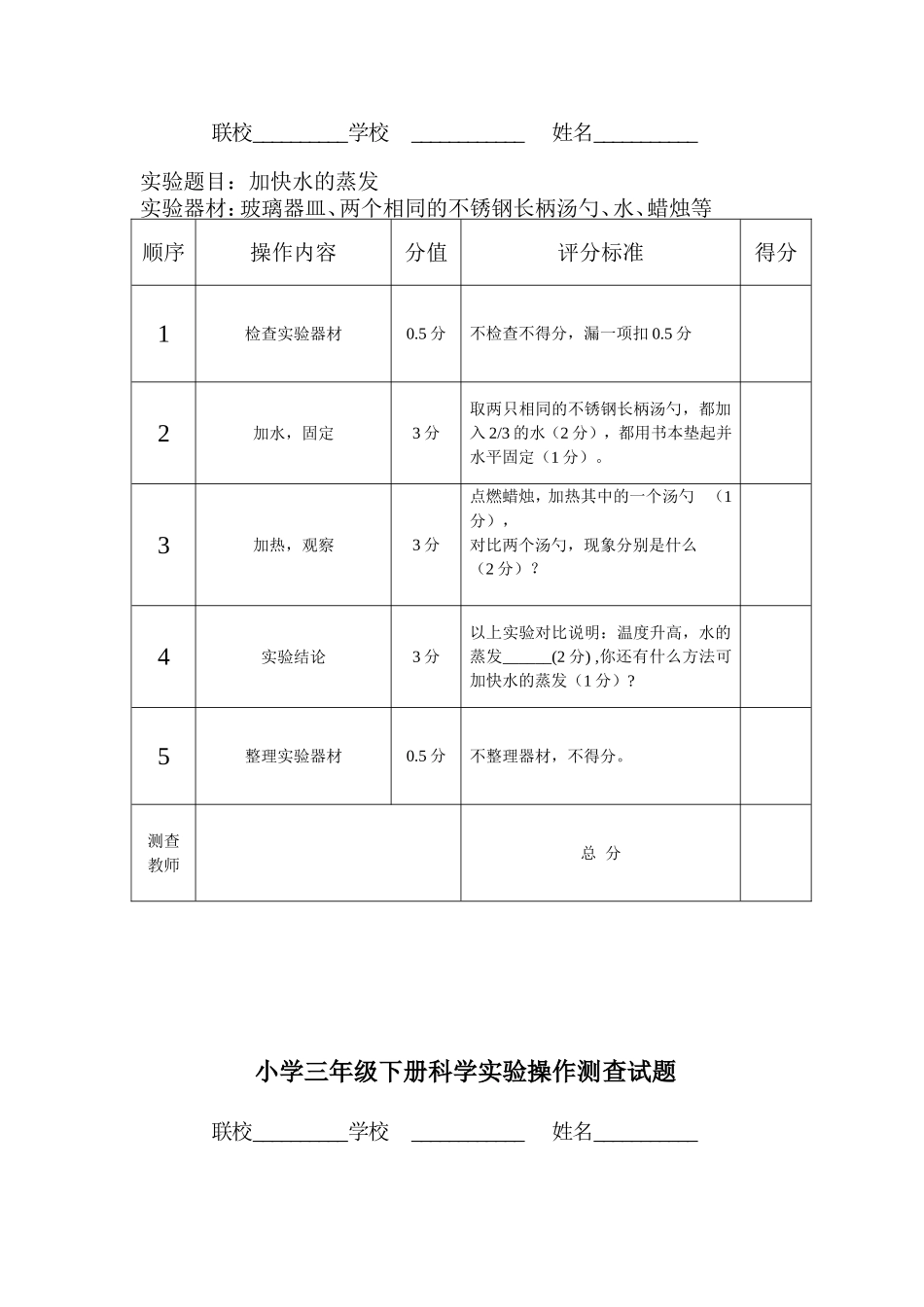 2018下册科学各年级实验操作试题_第2页