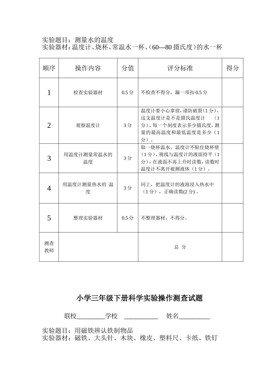 2018下册科学各年级实验操作试题_第3页