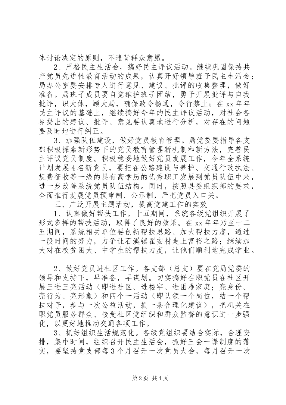 交通局党委党务工作计划_第2页