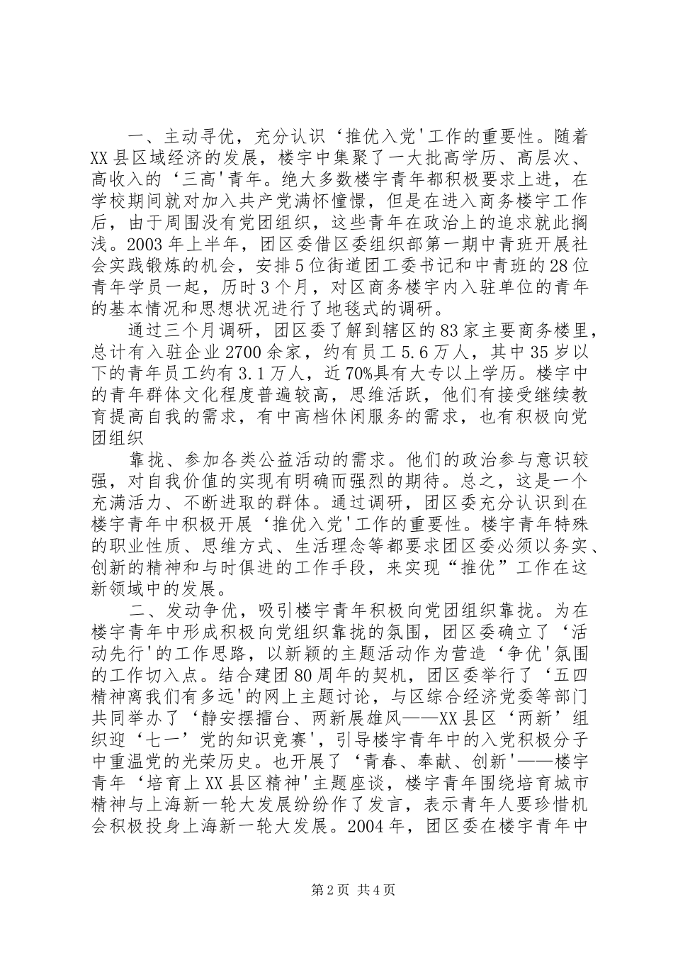 XX省XX县区人口和计划生育委员会_第2页