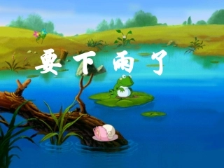 《要下雨了》课件