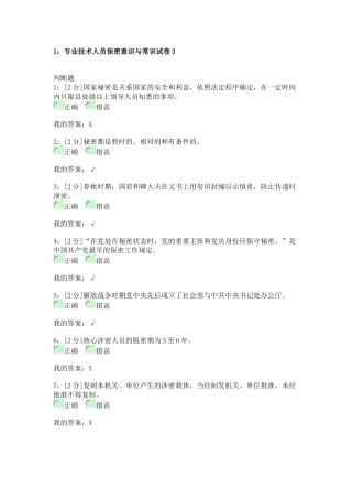 2018专技天下答案——专业技术人员保密意识与常识