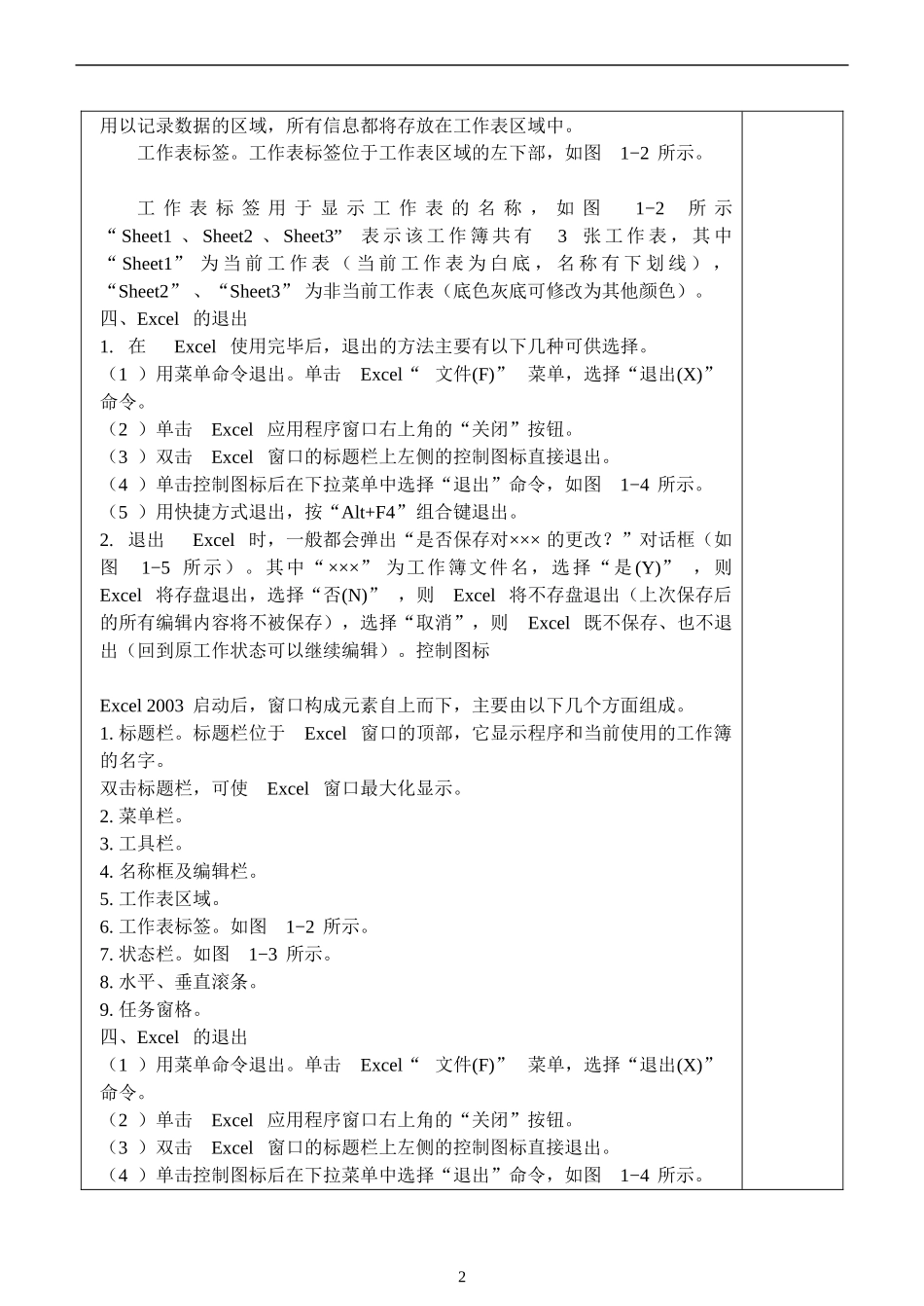 excel与财务与会计应用教案_第2页