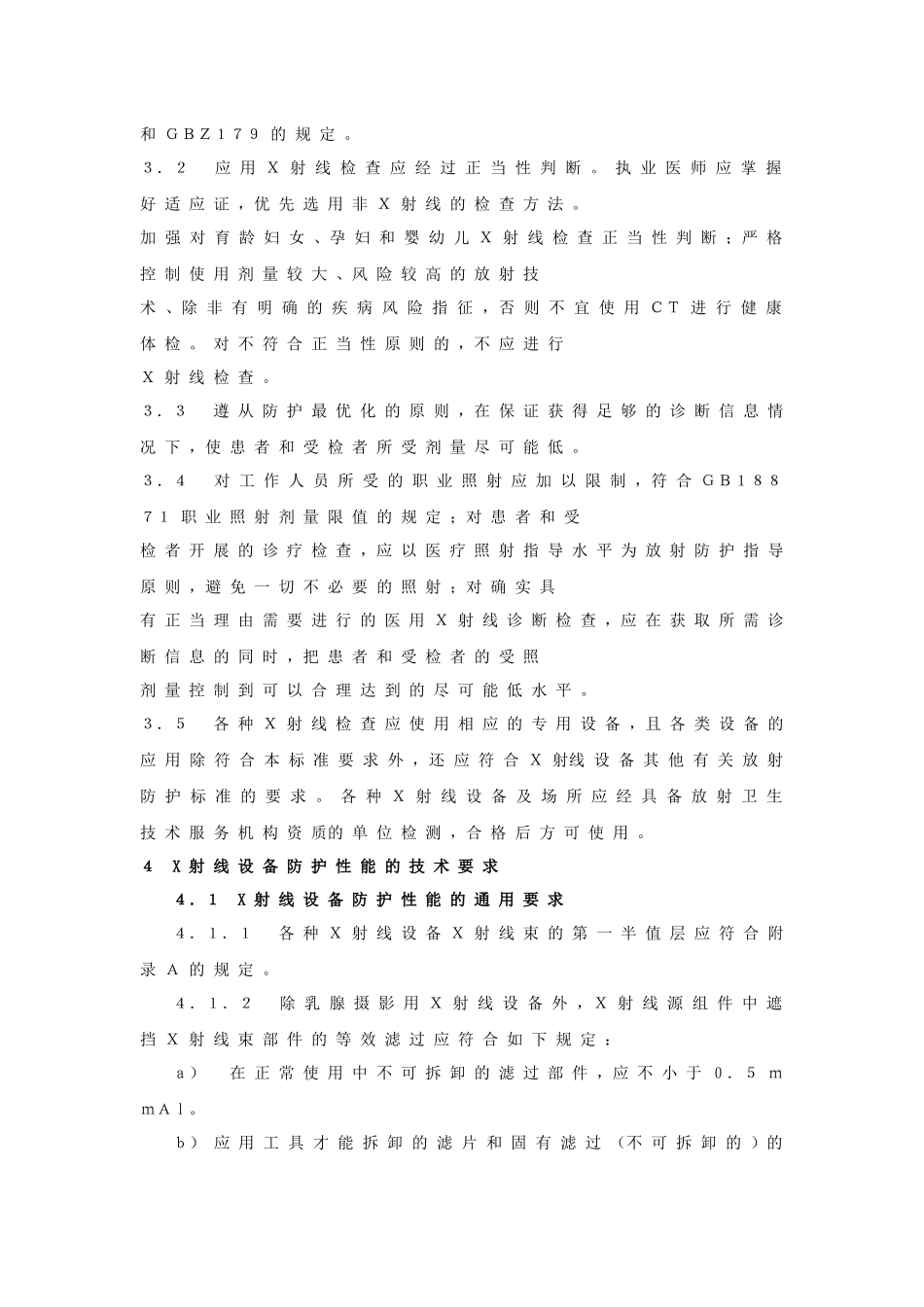 GBZ130-2013 医用X射线诊断放射防护要求_第2页