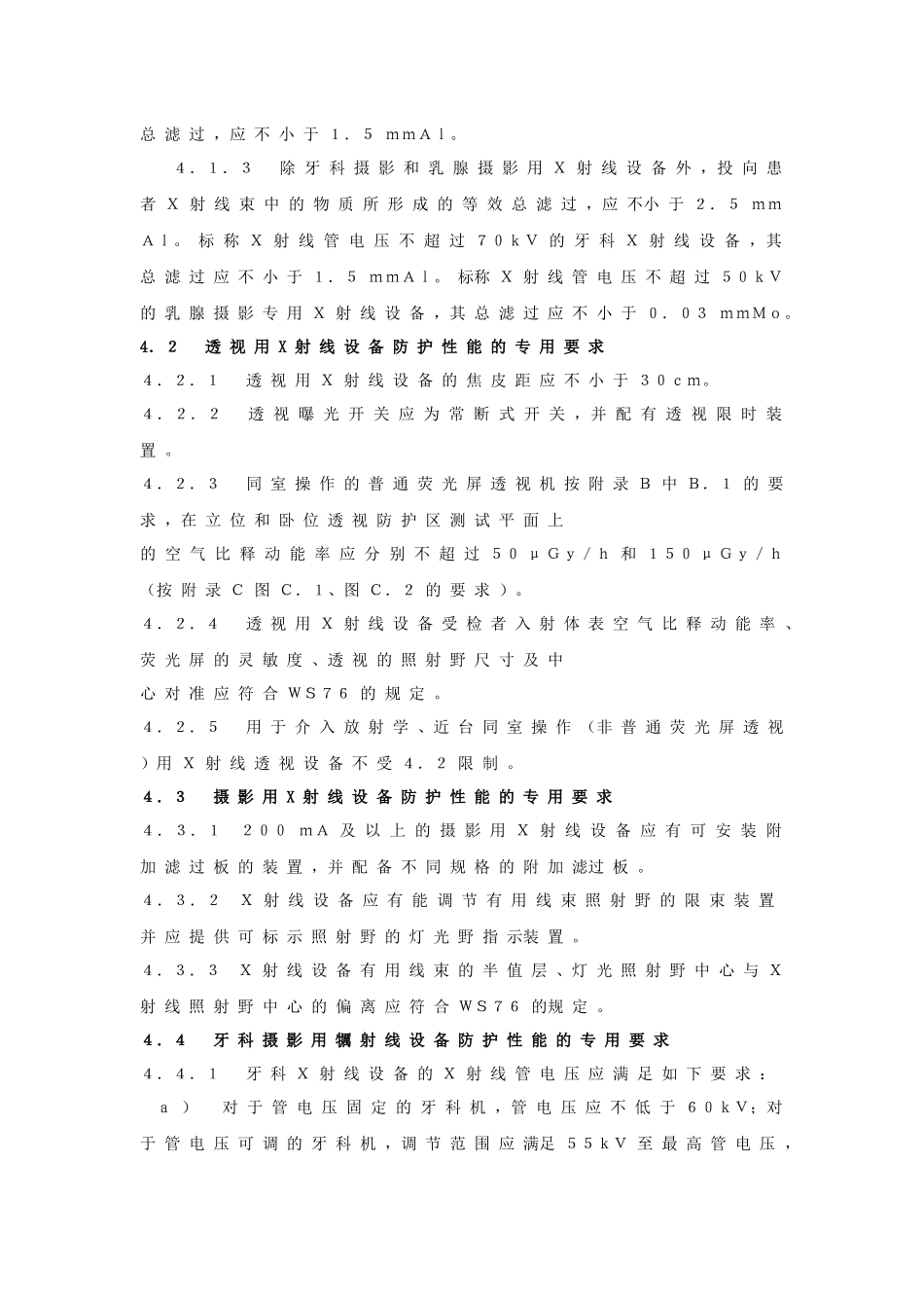 GBZ130-2013 医用X射线诊断放射防护要求_第3页