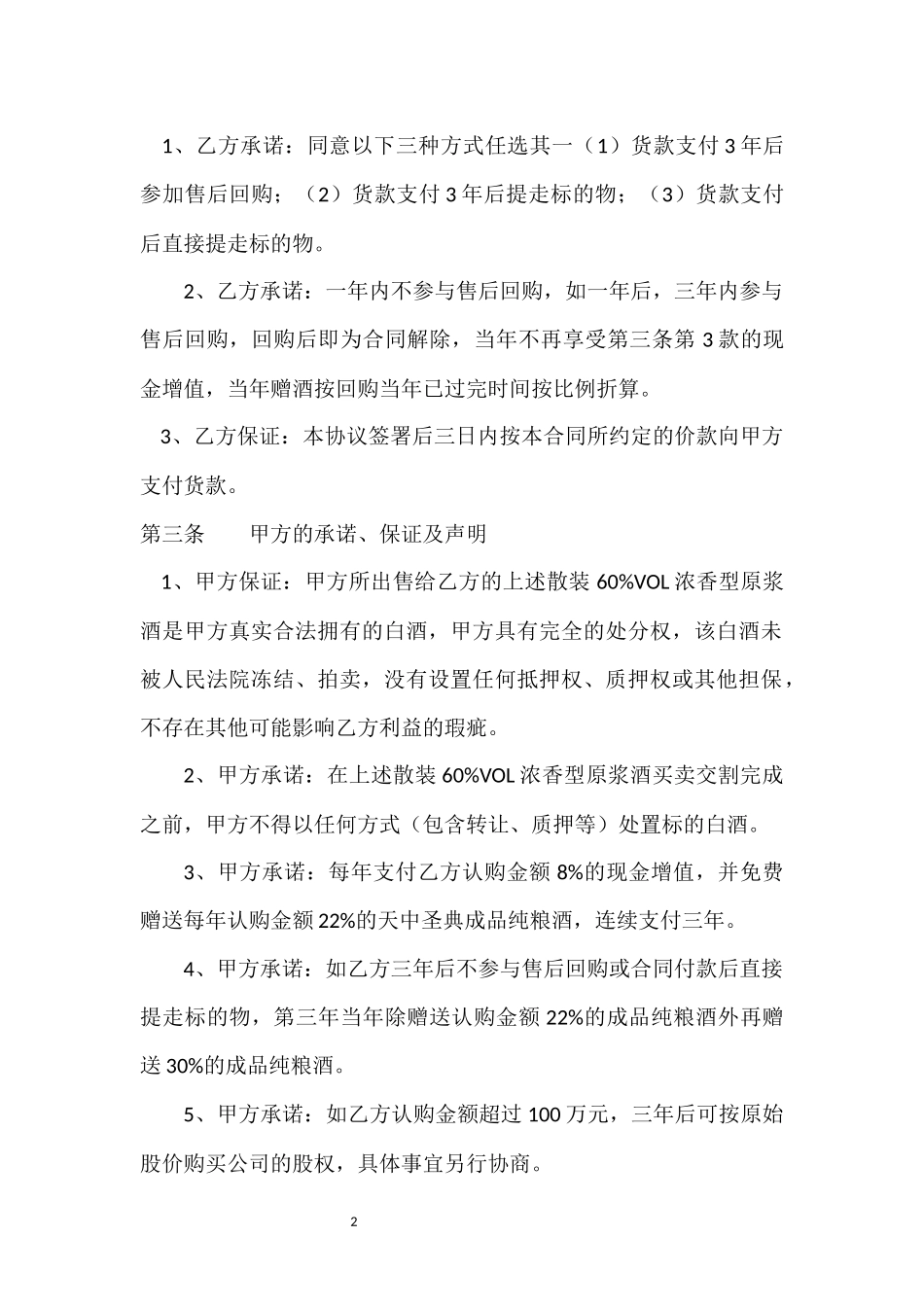 白酒回购合同_第2页