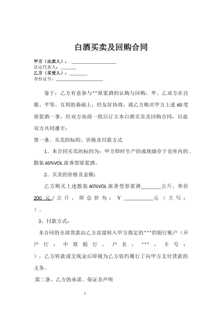 白酒回购合同