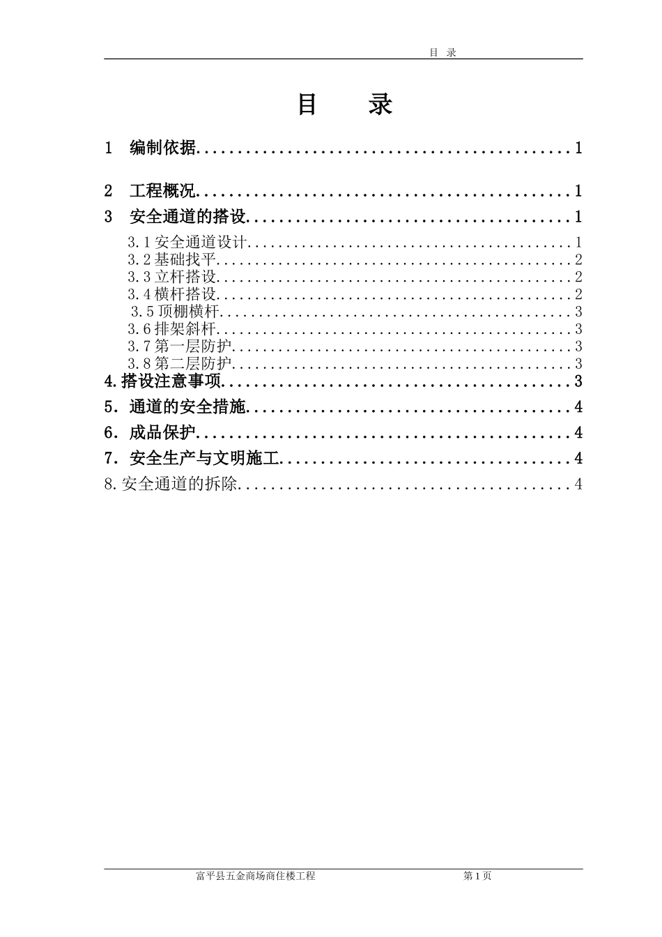安全通道搭设施工方案_第3页