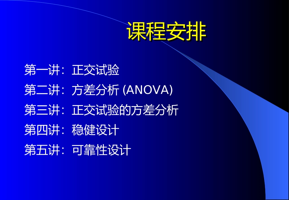 DOE试验设计必学基础_第2页