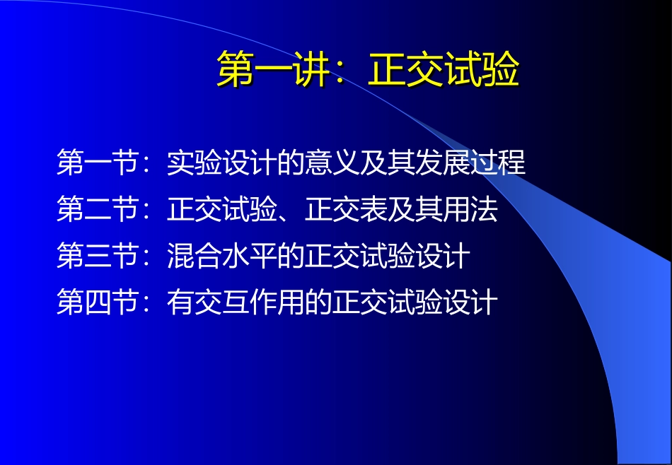 DOE试验设计必学基础_第3页