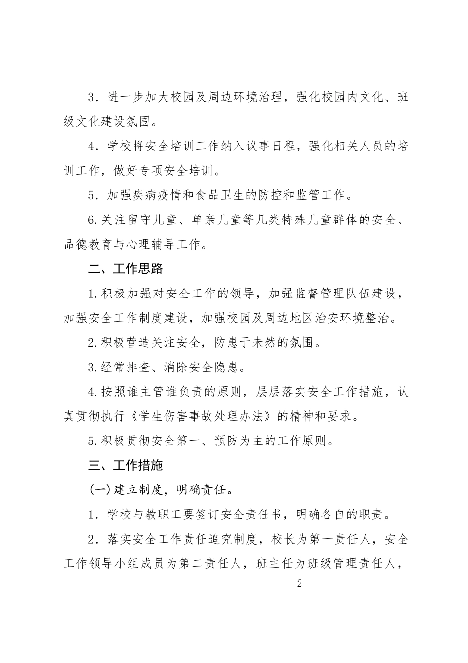 安全工作计划2018-2019_第2页