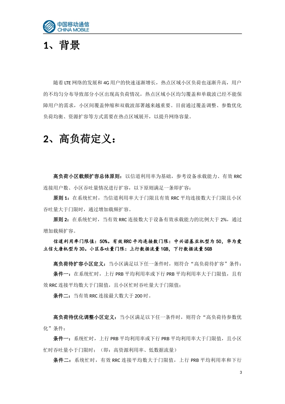 LTE高负荷小区优化指导书V1_第3页