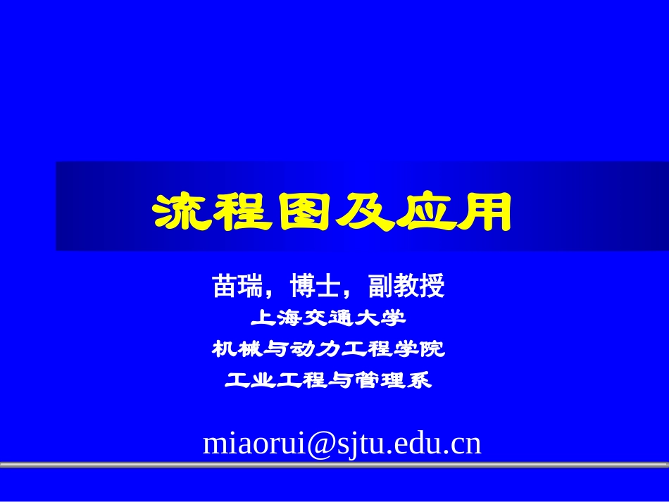 SIPOC流程图_第1页