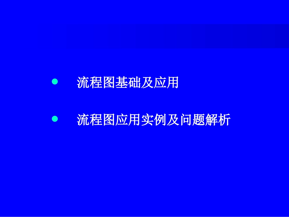 SIPOC流程图_第2页