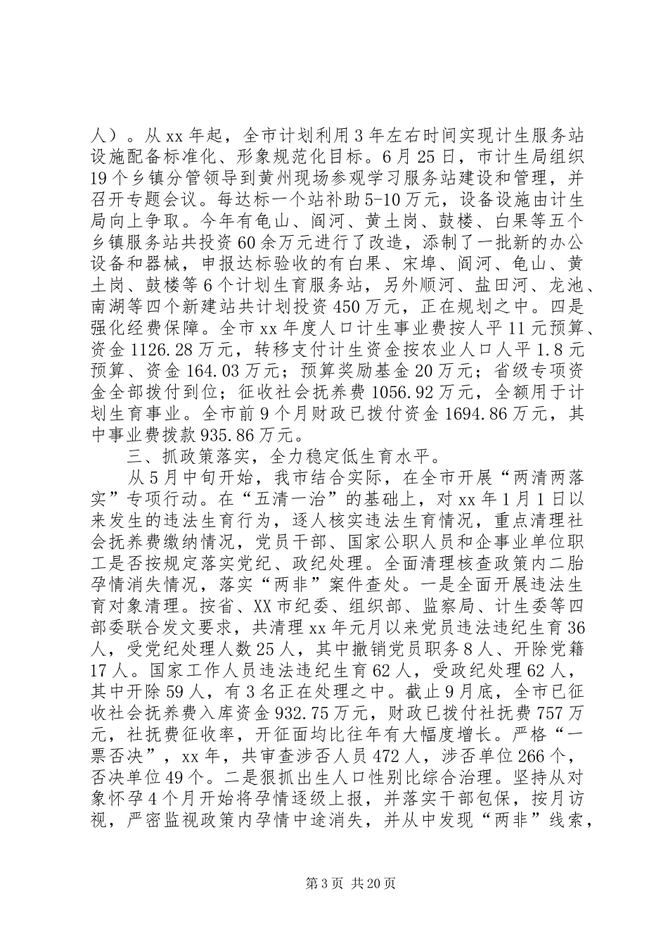 县人口和计划生育工作总结(精选多篇)_第3页