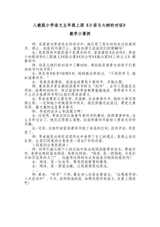 《小苗与大树的对话》教学案例