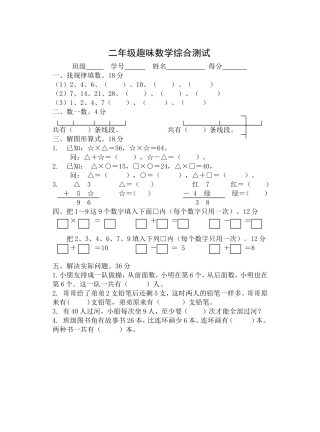 二年级趣味数学综合测试