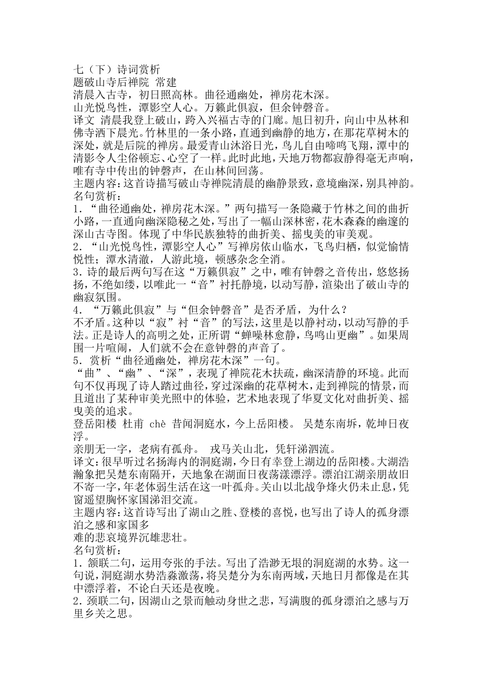 七下诗词赏析_第1页