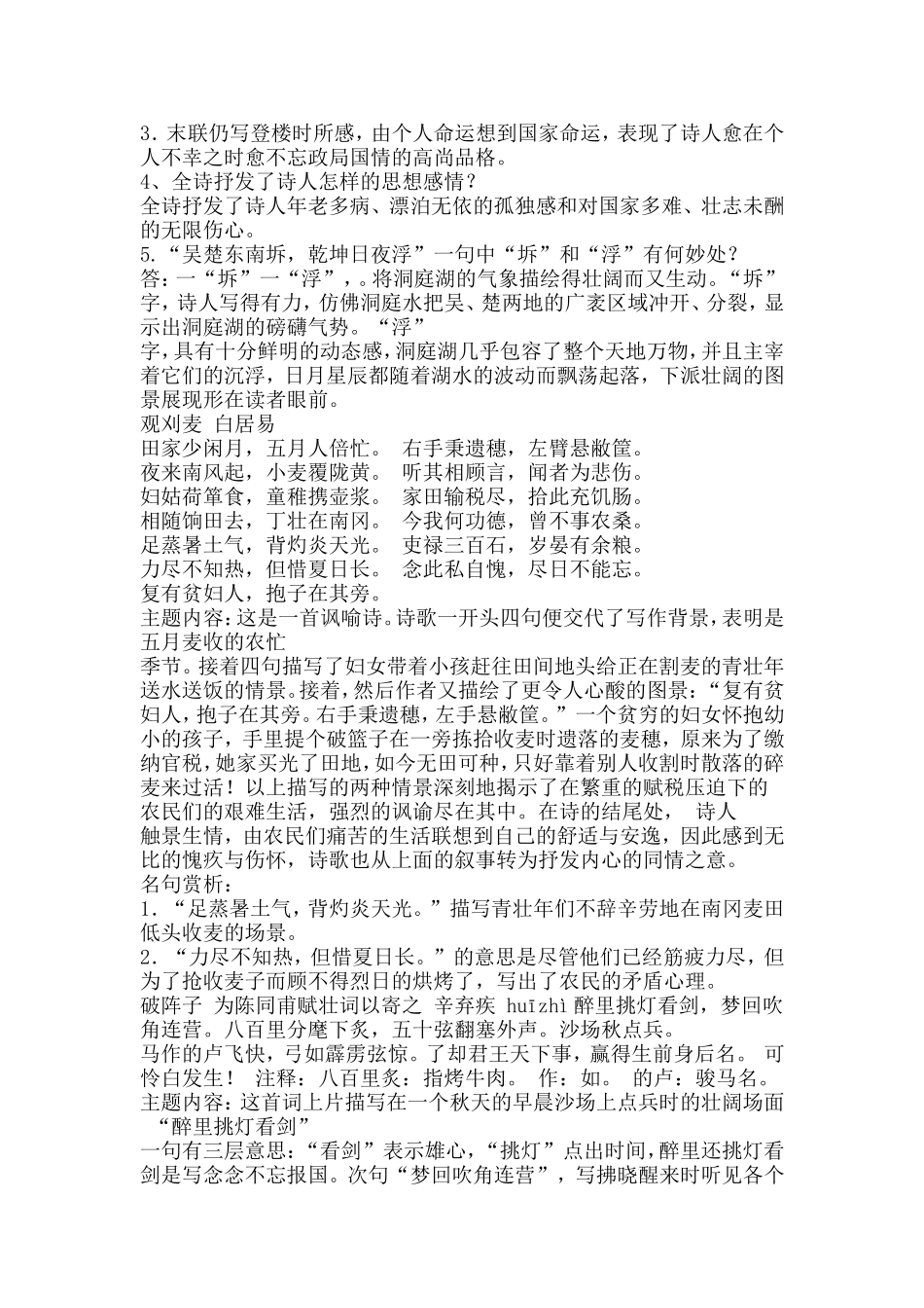 七下诗词赏析_第2页