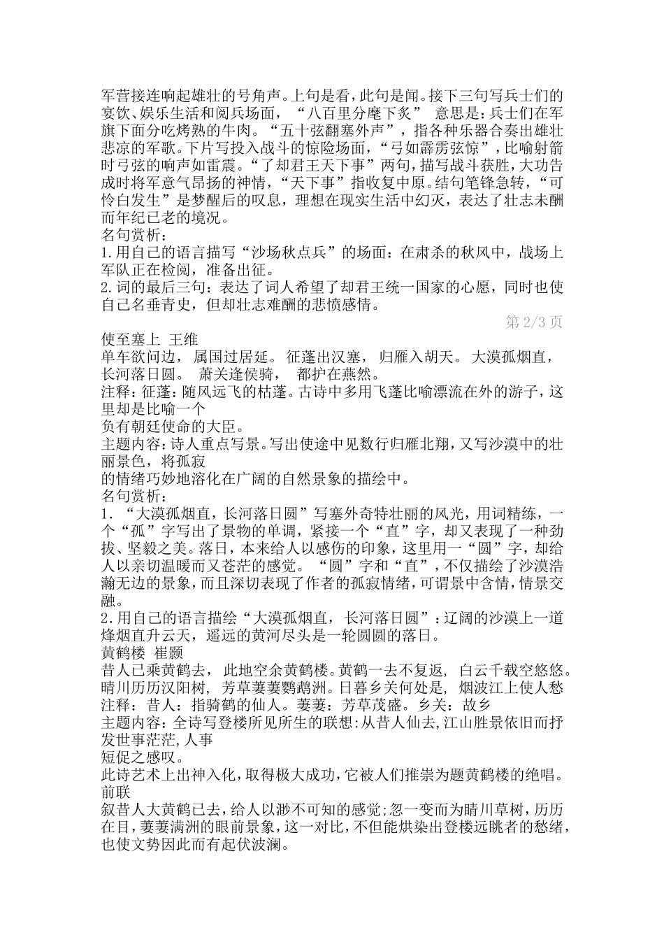 七下诗词赏析_第3页